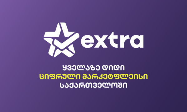 Extra Market ონლაინ სუპერმარკეტი