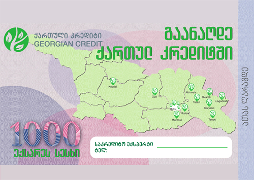 Georgian Credit Express Loan