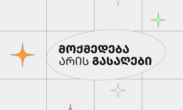 დიზაინის კურსები